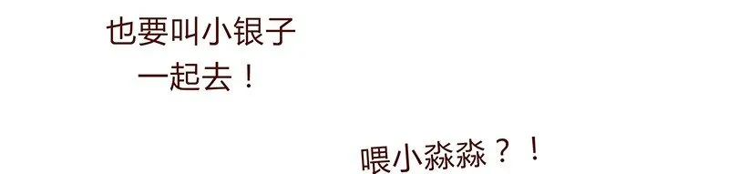 119话 耳朵祭要来啦~ 第26页