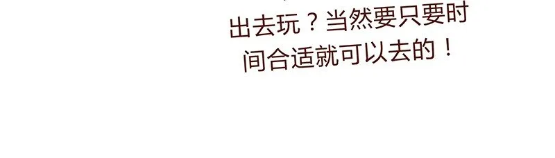 119话 耳朵祭要来啦~ 第27页