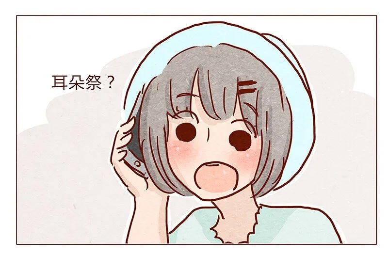 119话 耳朵祭要来啦~ 第29页
