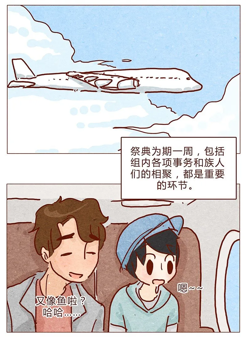 120话 前方萌物高能！耳朵祭来啦！ 第2页