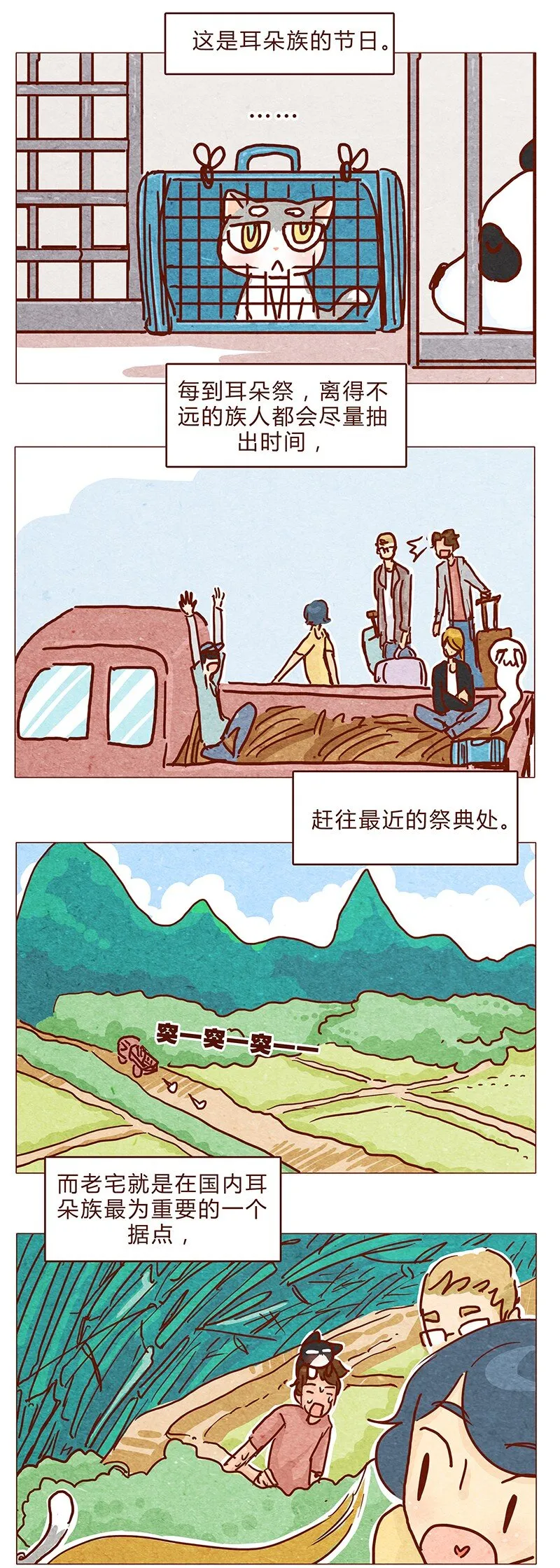 120话 前方萌物高能！耳朵祭来啦！ 第4页