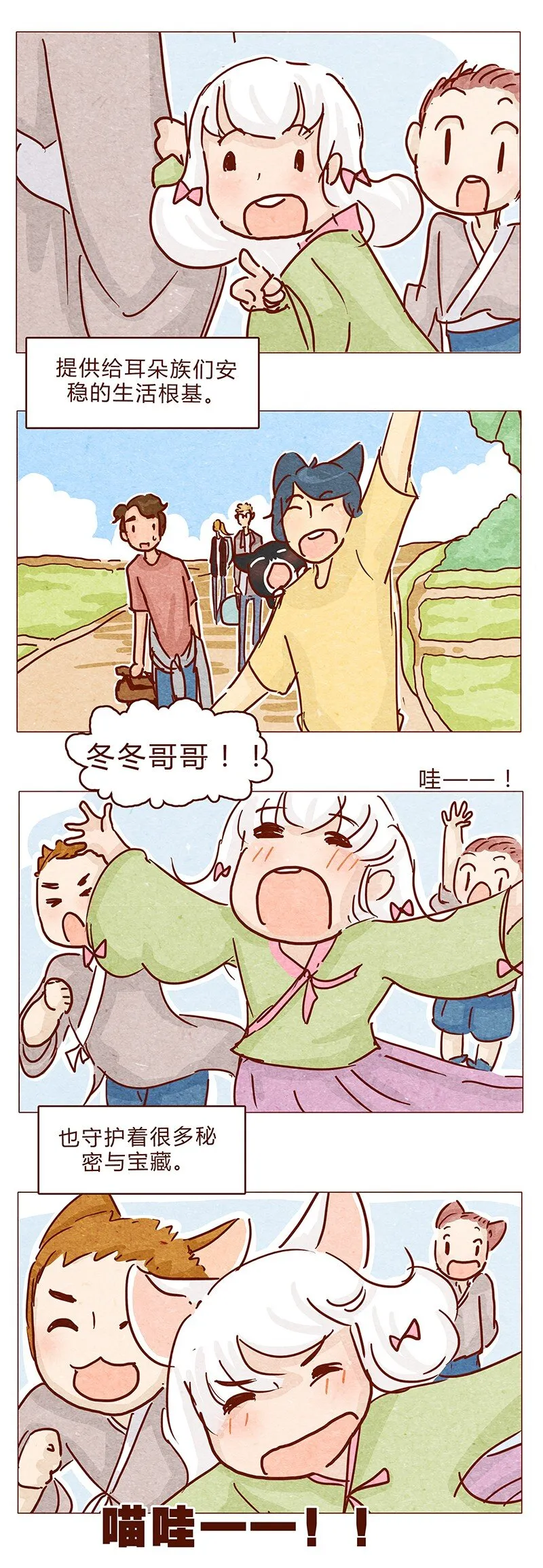 120话 前方萌物高能！耳朵祭来啦！ 第6页