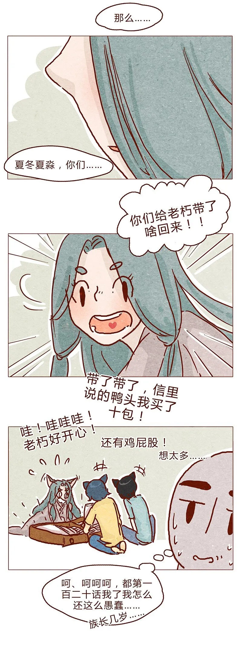120话 前方萌物高能！耳朵祭来啦！ 第16页