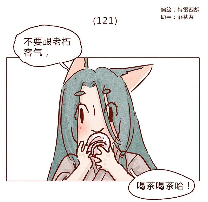 121话 你究竟是什么人！！ 第1页
