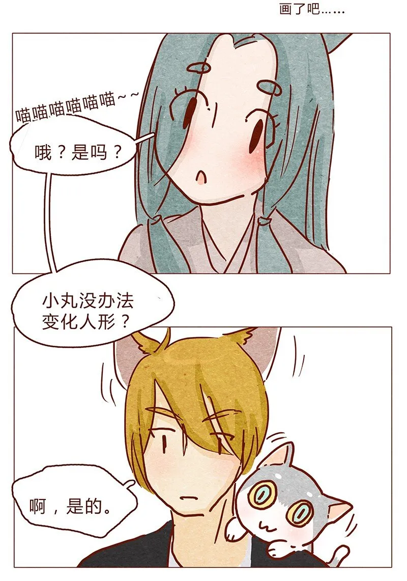 121话 你究竟是什么人！！ 第4页
