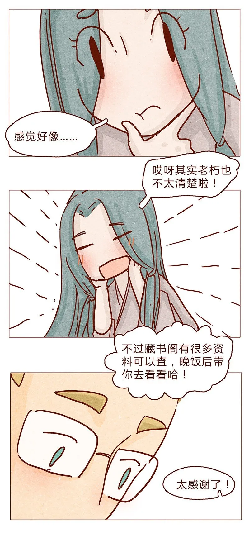 121话 你究竟是什么人！！ 第6页
