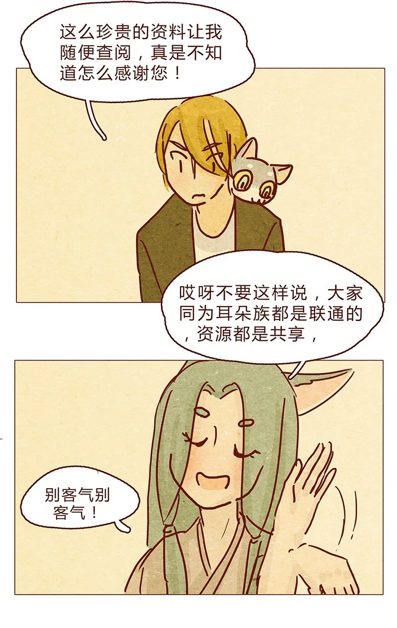 121话 你究竟是什么人！！ 第11页