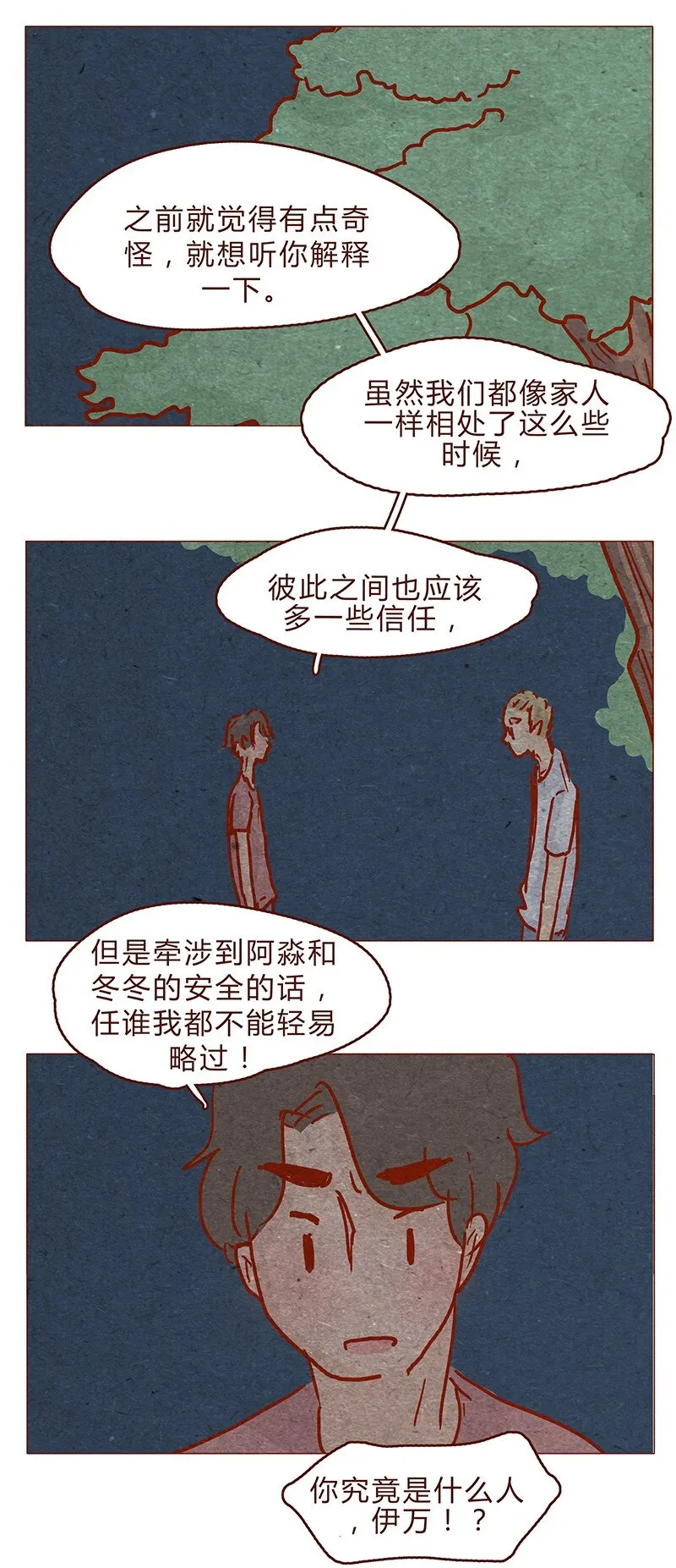 121话 你究竟是什么人！！ 第18页