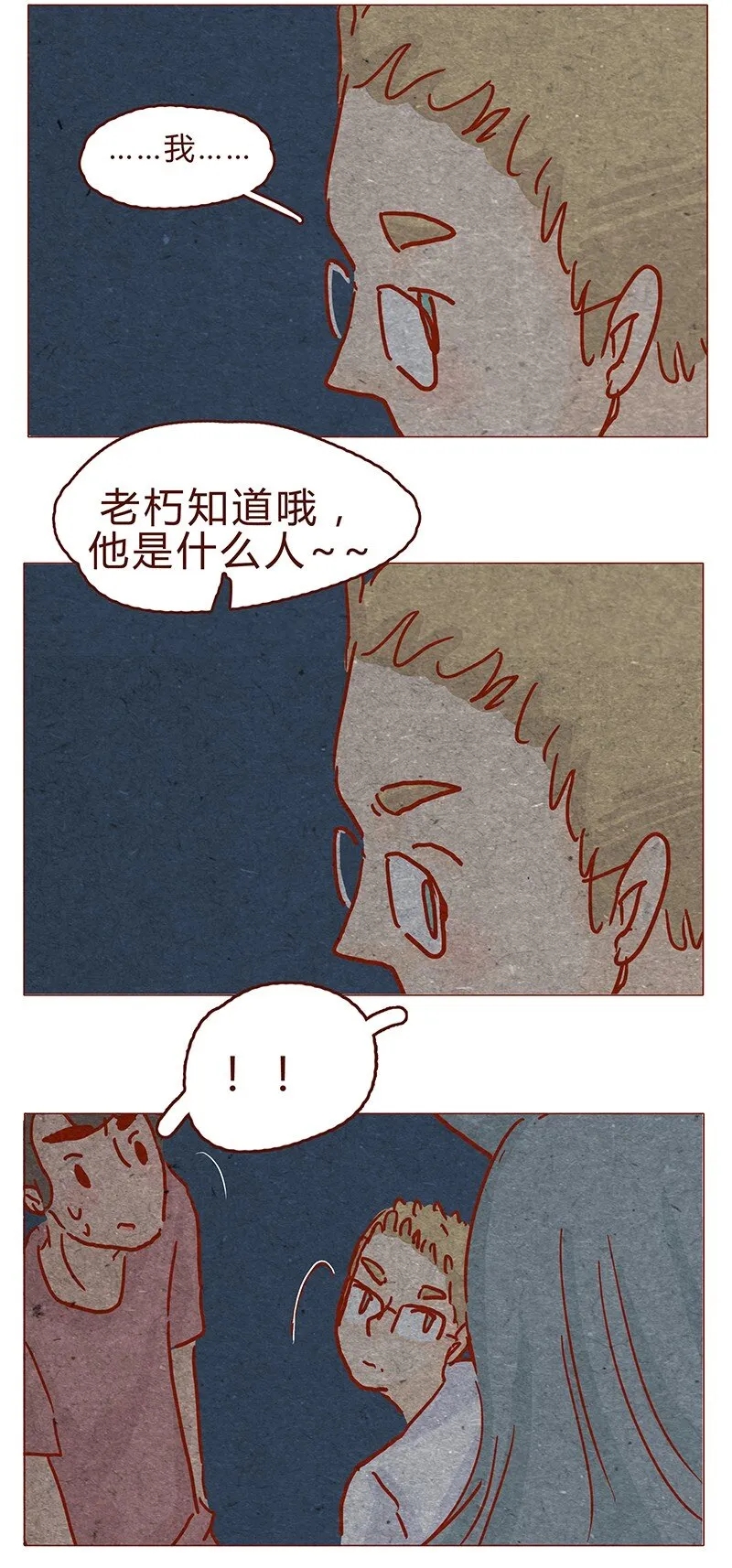 121话 你究竟是什么人！！ 第19页