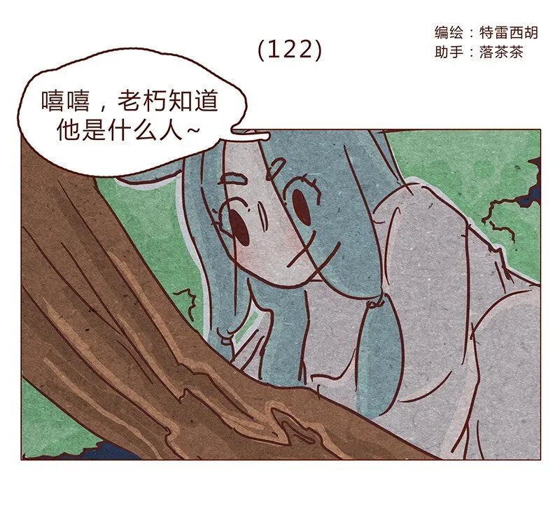 122话 大树不愧是天选之子…… 第1页