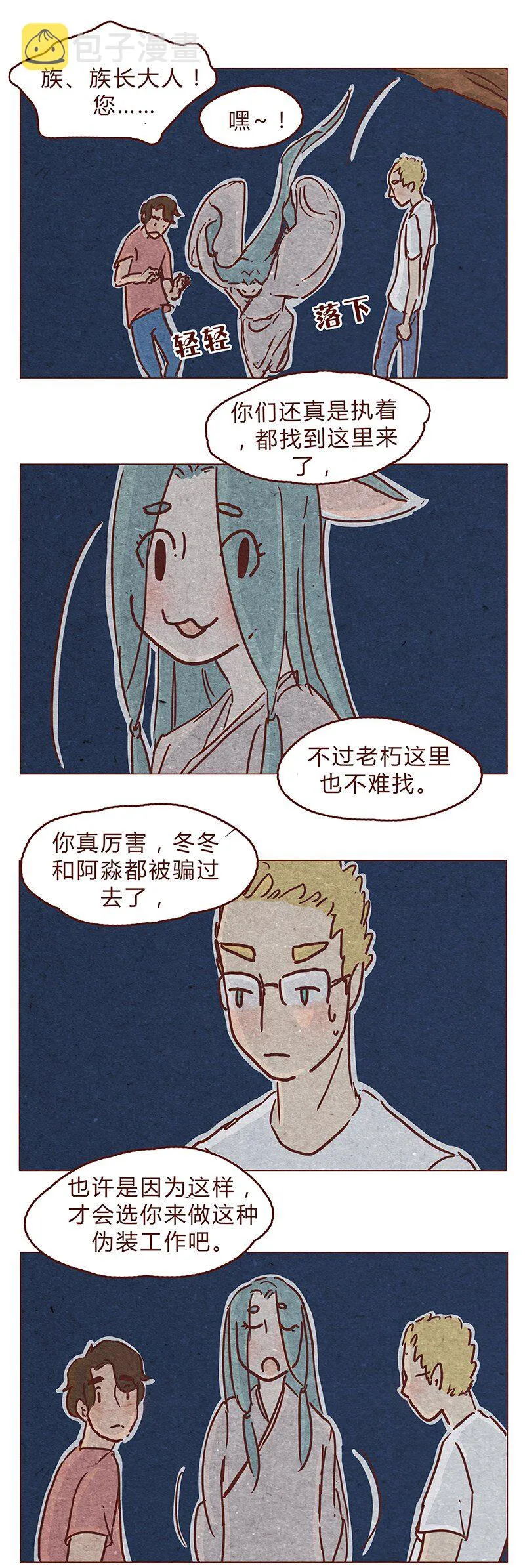 122话 大树不愧是天选之子…… 第3页