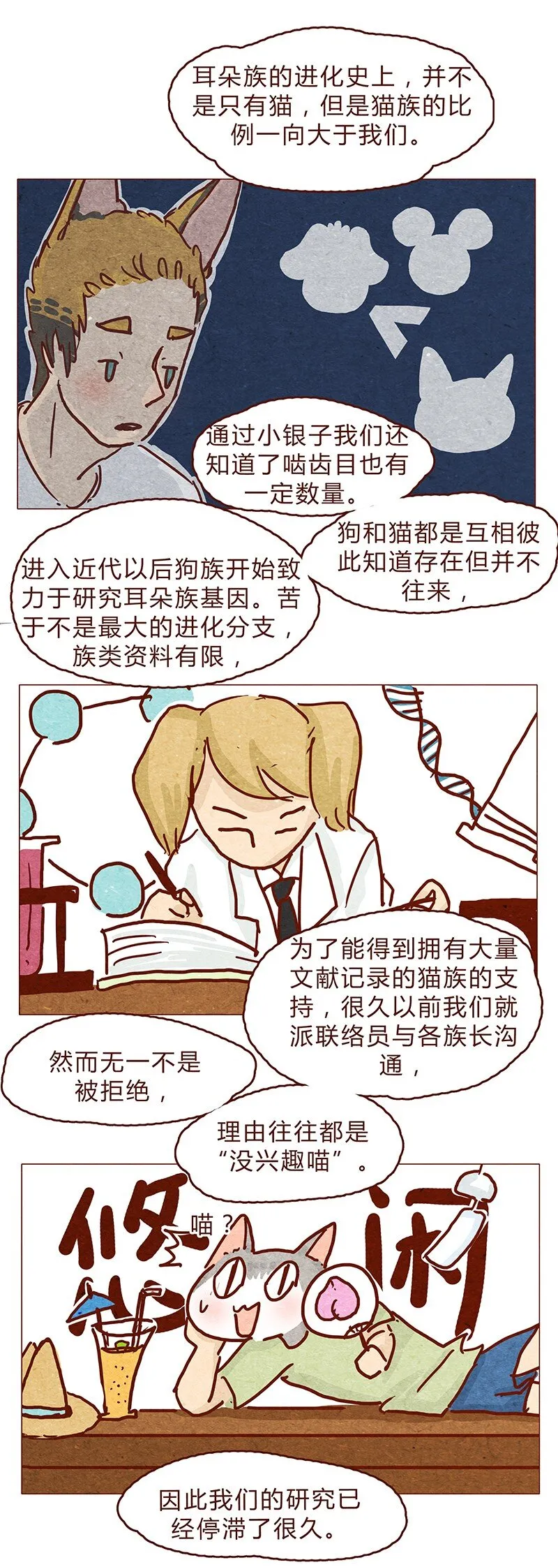 122话 大树不愧是天选之子…… 第11页