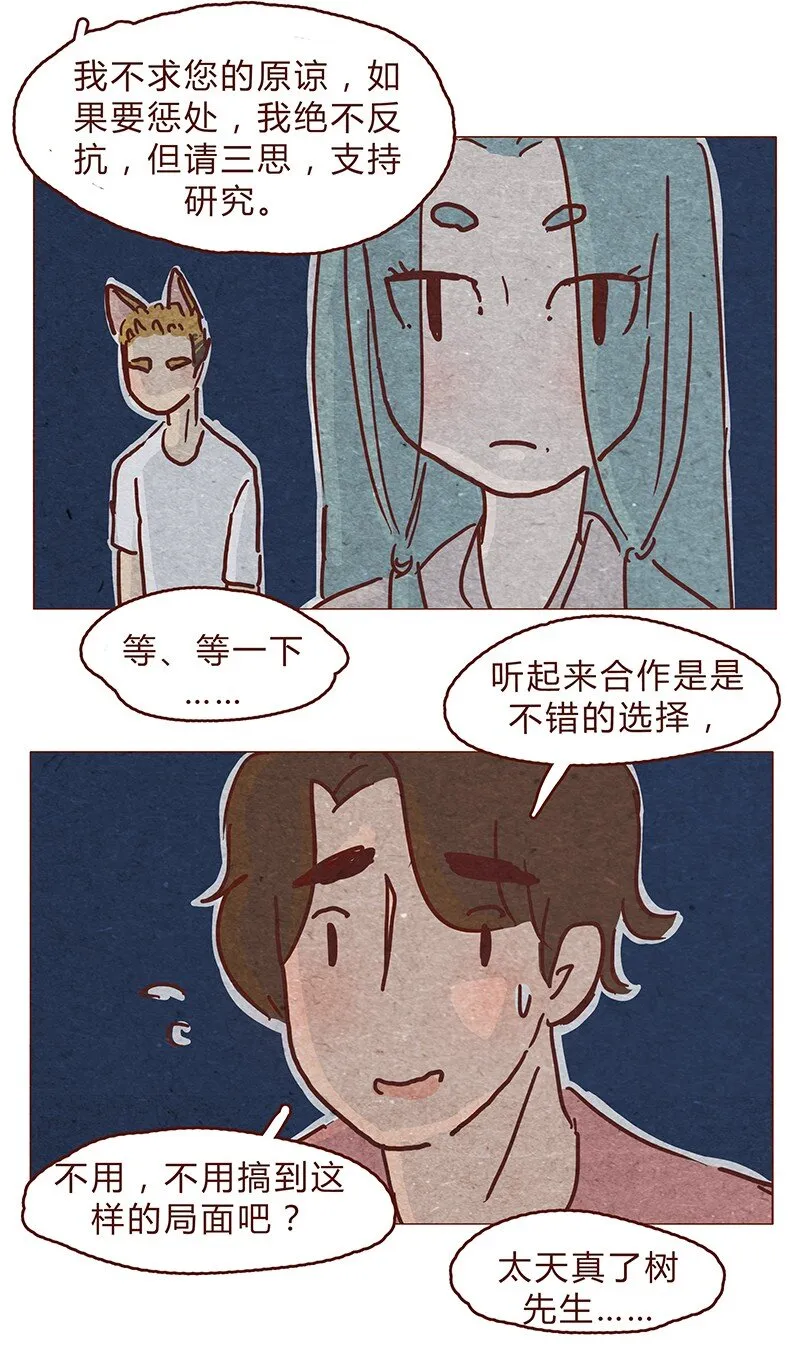 122话 大树不愧是天选之子…… 第14页