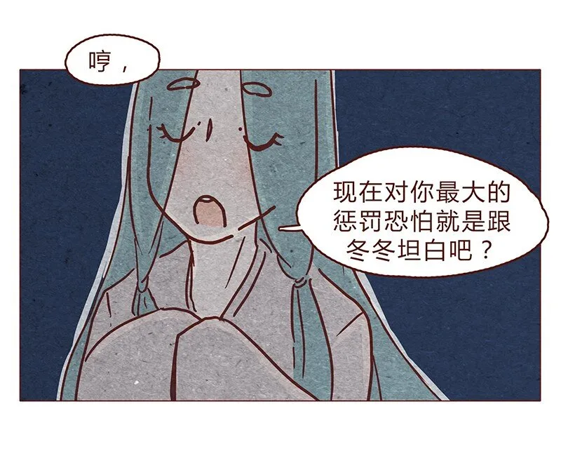 123话 惩罚 第3页