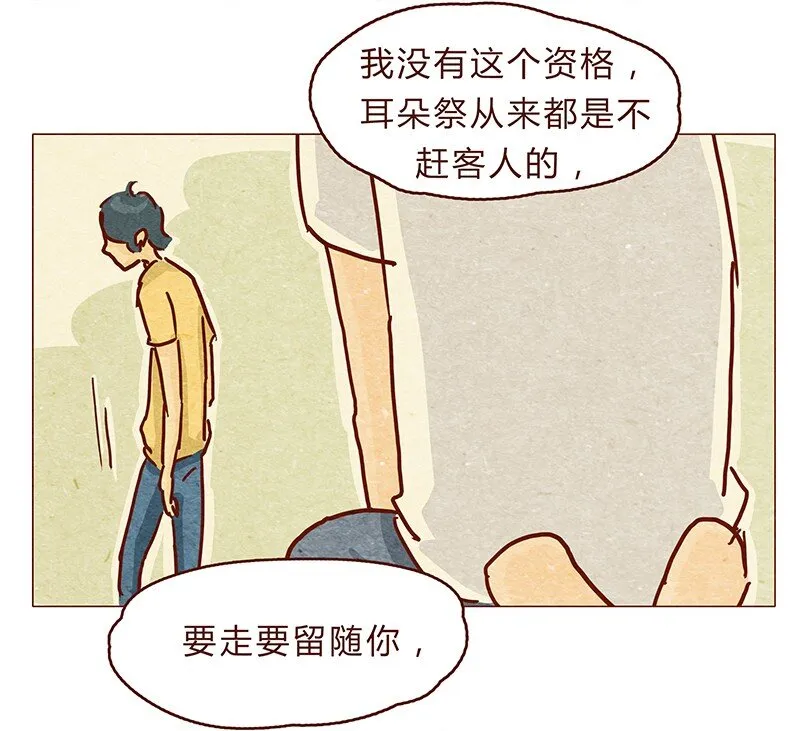 124话 耳朵祭总在雨季 第16页