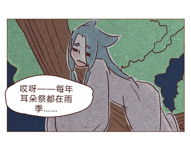 124话 耳朵祭总在雨季 第23页