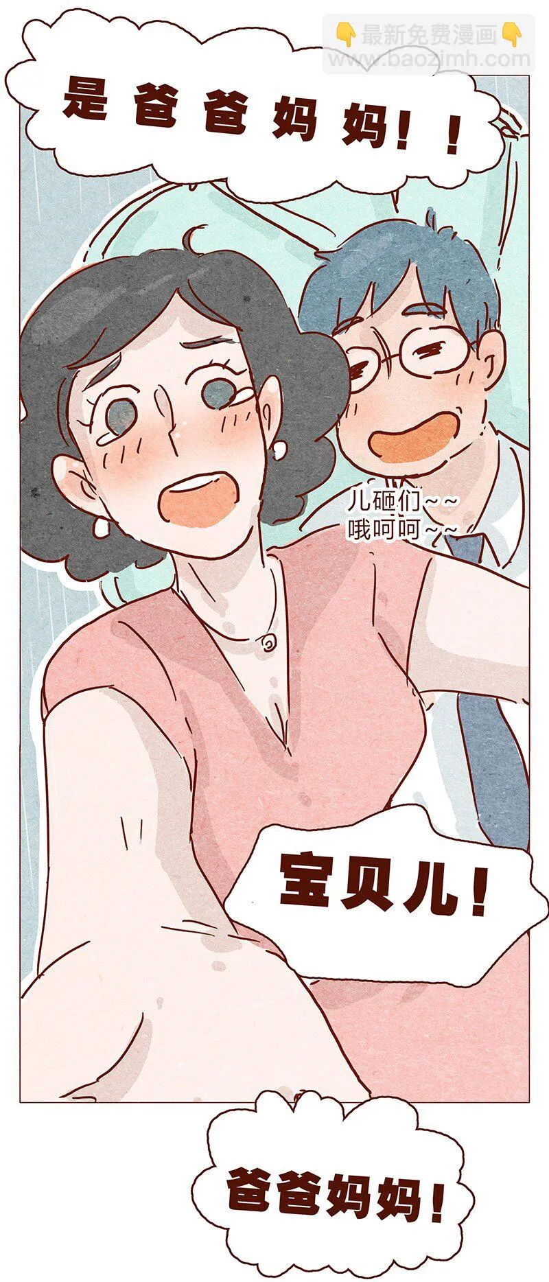 125话 粑粑麻麻 第18页