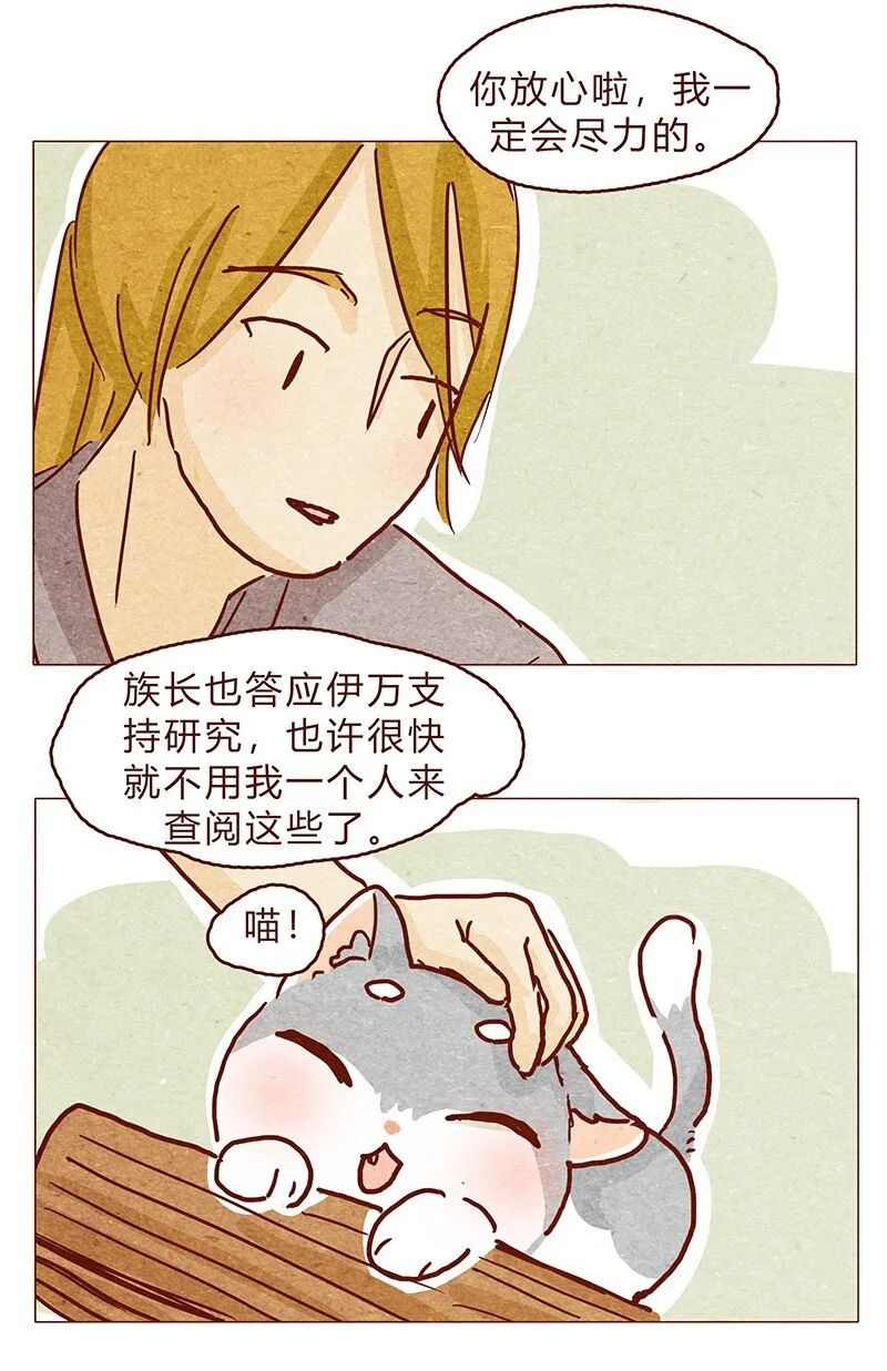 126话 不要怀疑自己的喵生 第5页