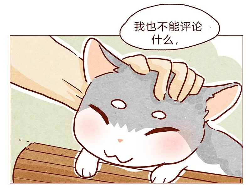 126话 不要怀疑自己的喵生 第8页