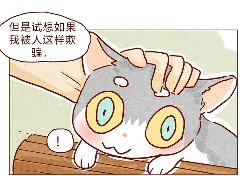 126话 不要怀疑自己的喵生 第9页