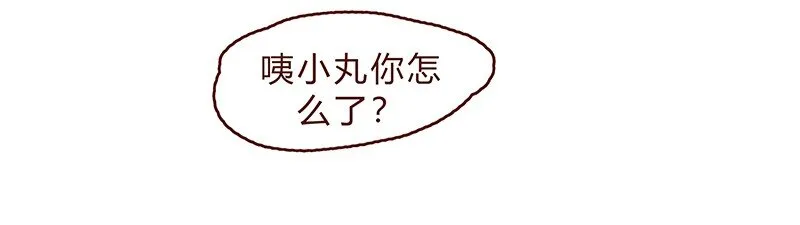 126话 不要怀疑自己的喵生 第12页