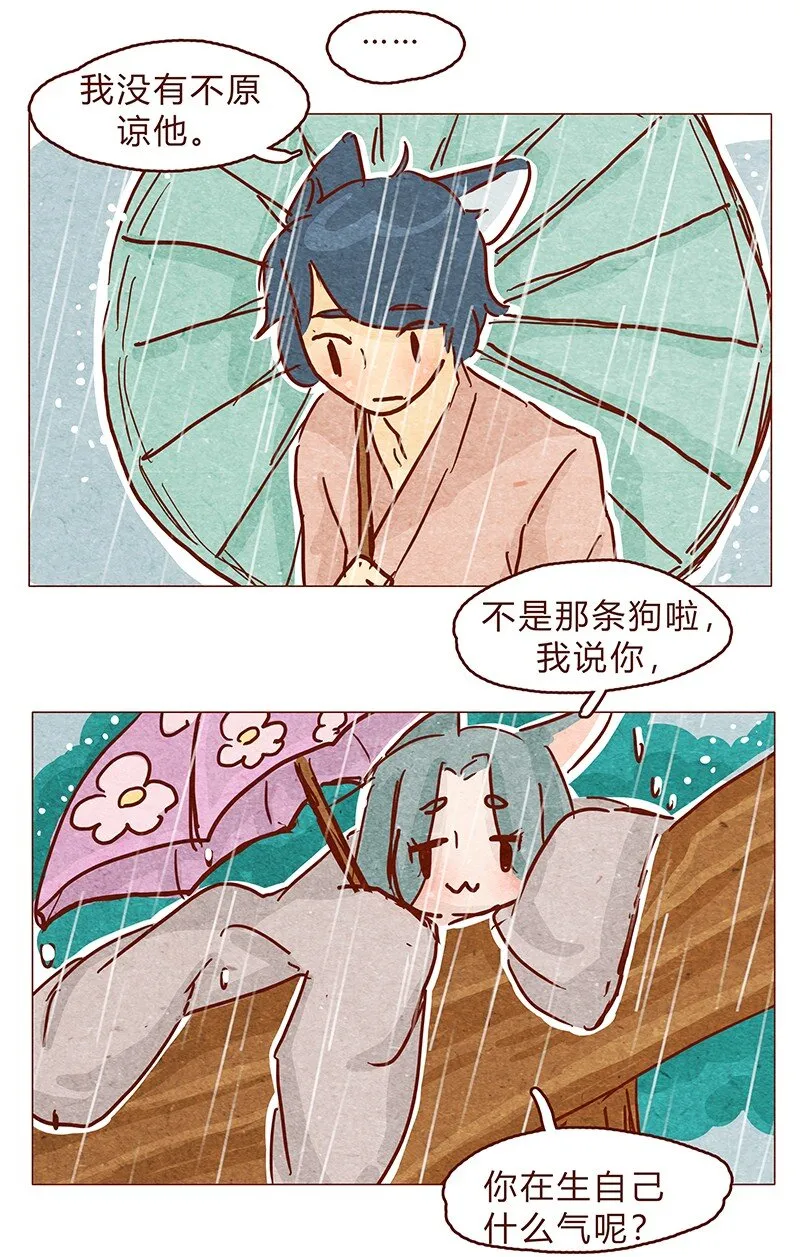 126话 不要怀疑自己的喵生 第17页