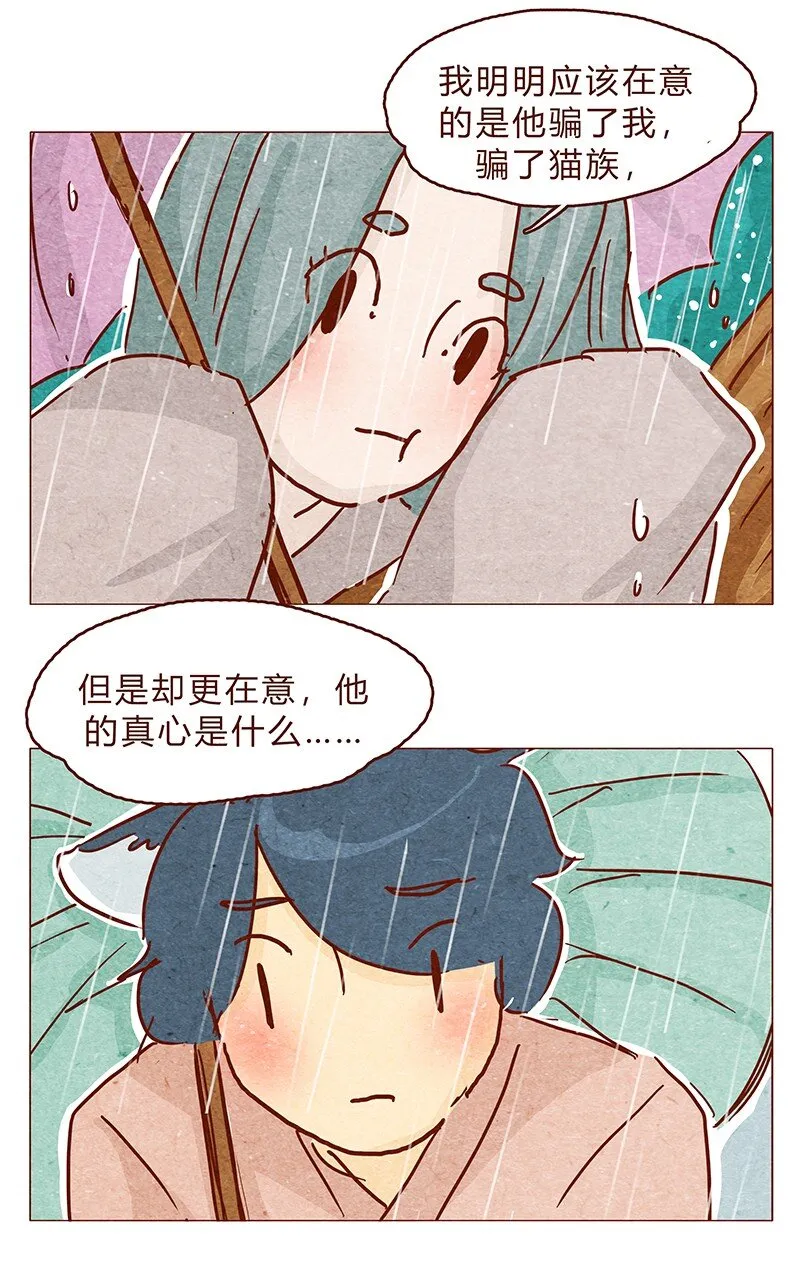 126话 不要怀疑自己的喵生 第19页
