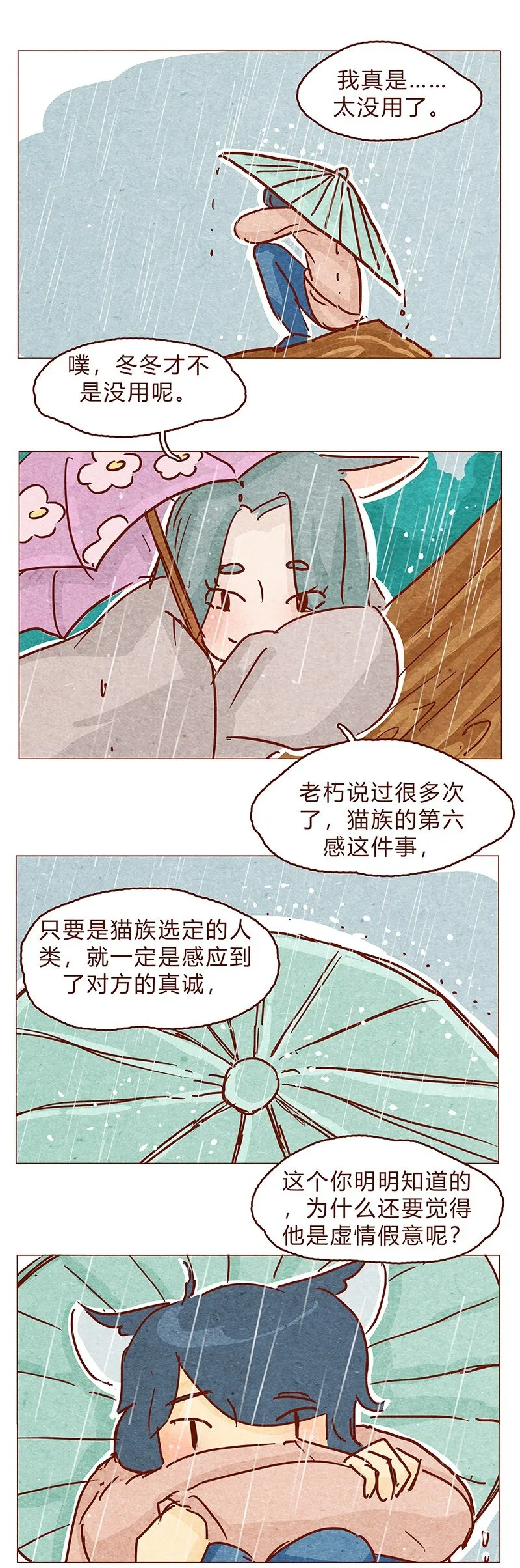 126话 不要怀疑自己的喵生 第20页