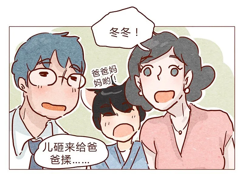 127话 再也不会让他哭？ 第3页