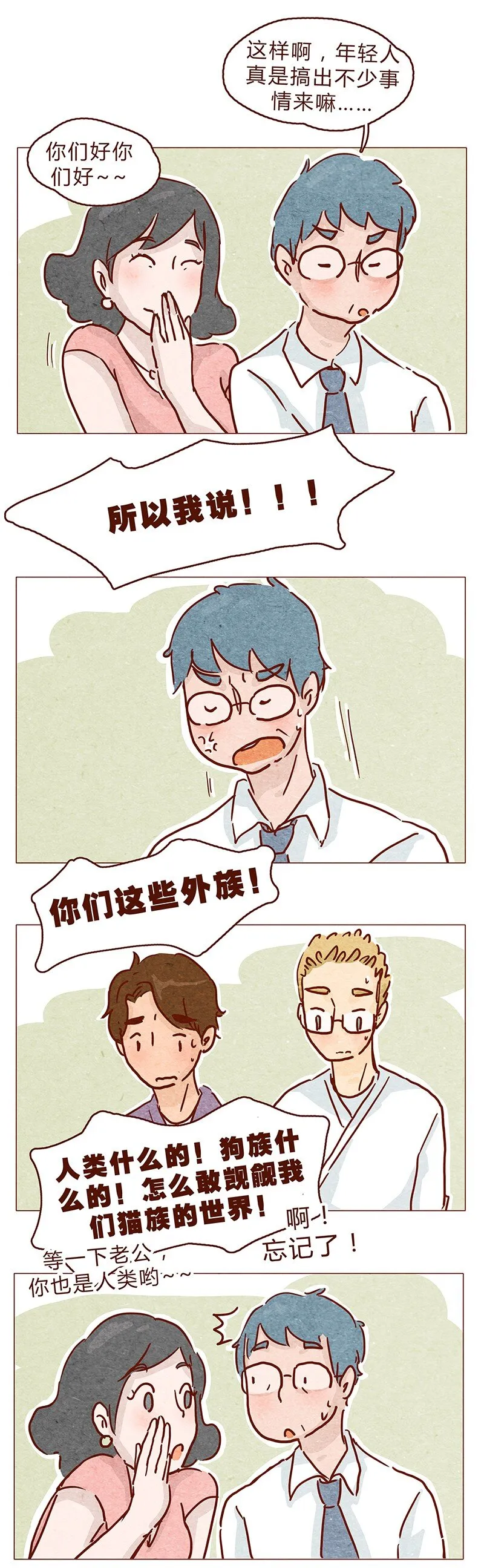 127话 再也不会让他哭？ 第7页