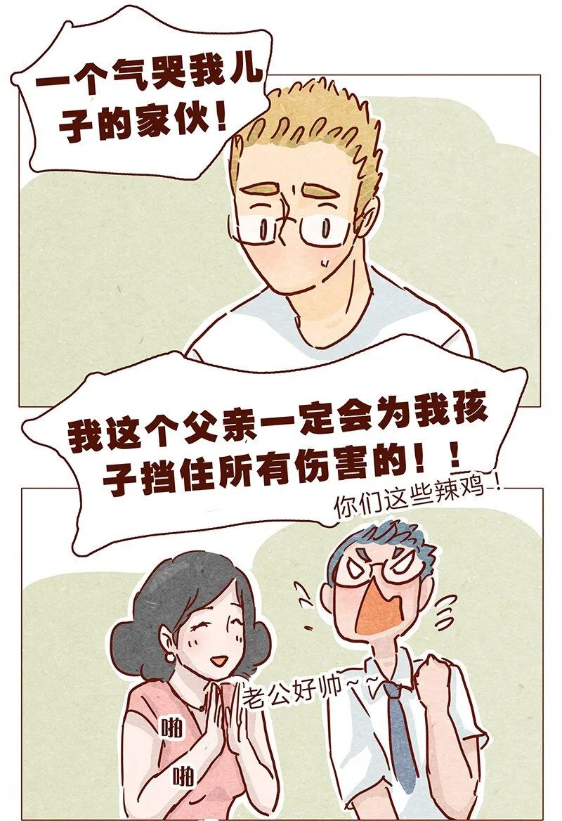 127话 再也不会让他哭？ 第9页