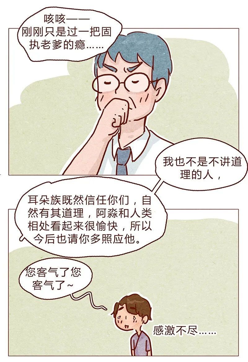 127话 再也不会让他哭？ 第12页
