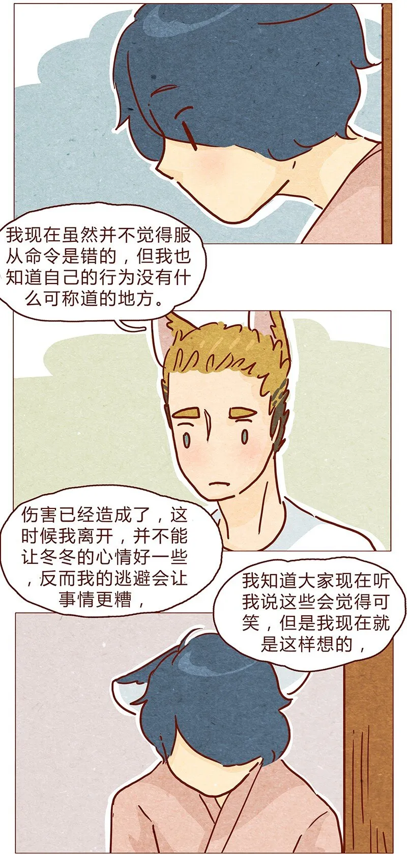127话 再也不会让他哭？ 第16页