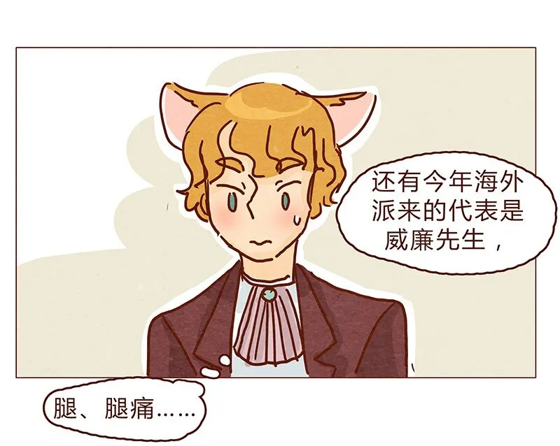 128话 喵不喵 第8页