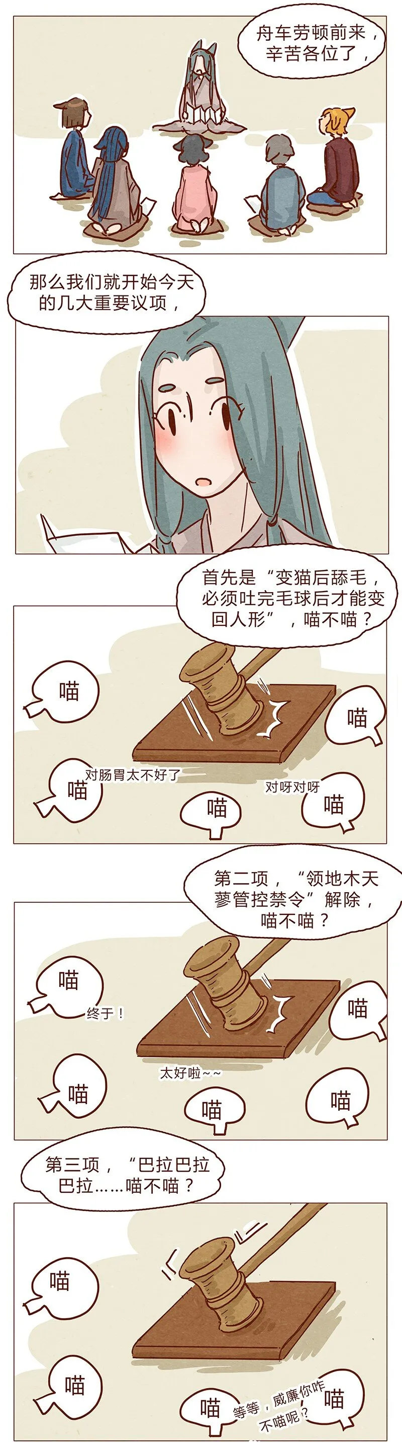 128话 喵不喵 第9页