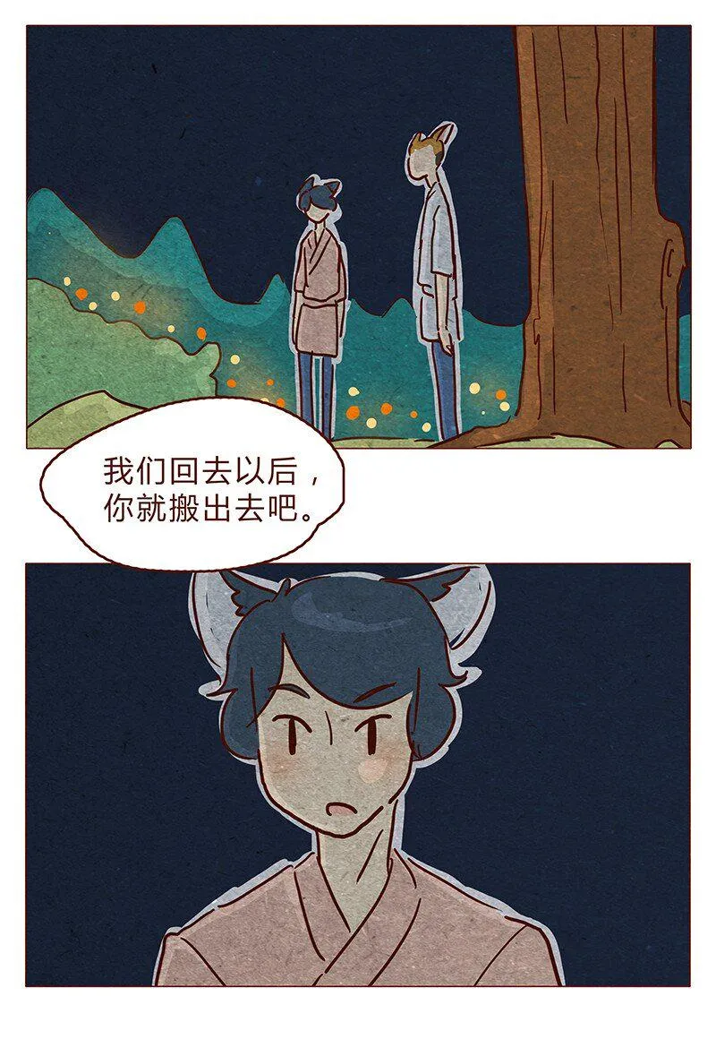129话 好，我搬 第10页