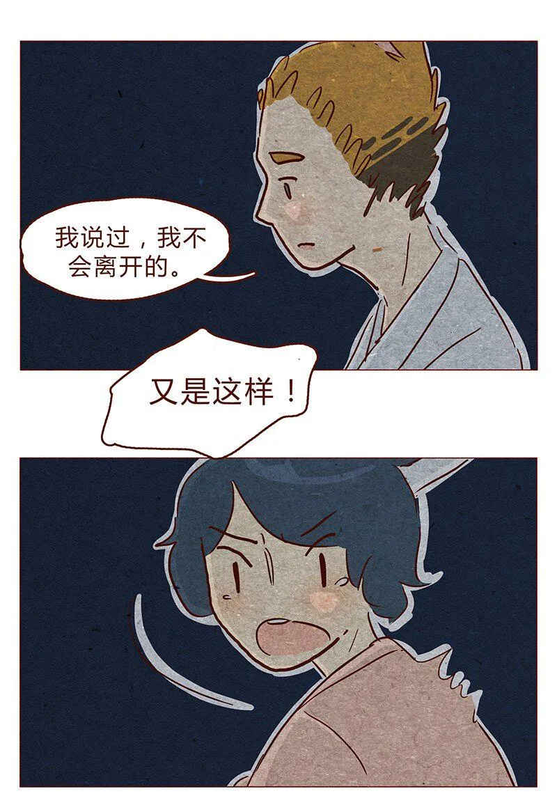 129话 好，我搬 第11页