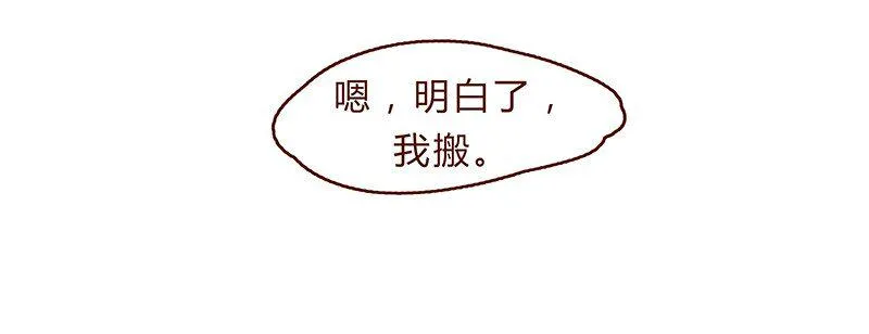 129话 好，我搬 第21页