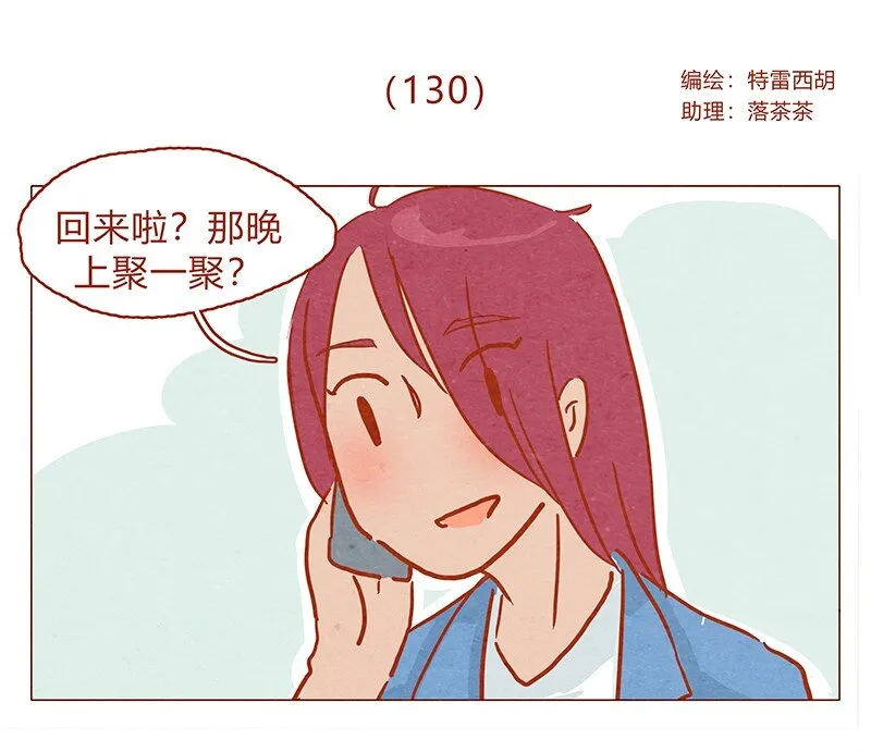 130话 开心的方法 第1页