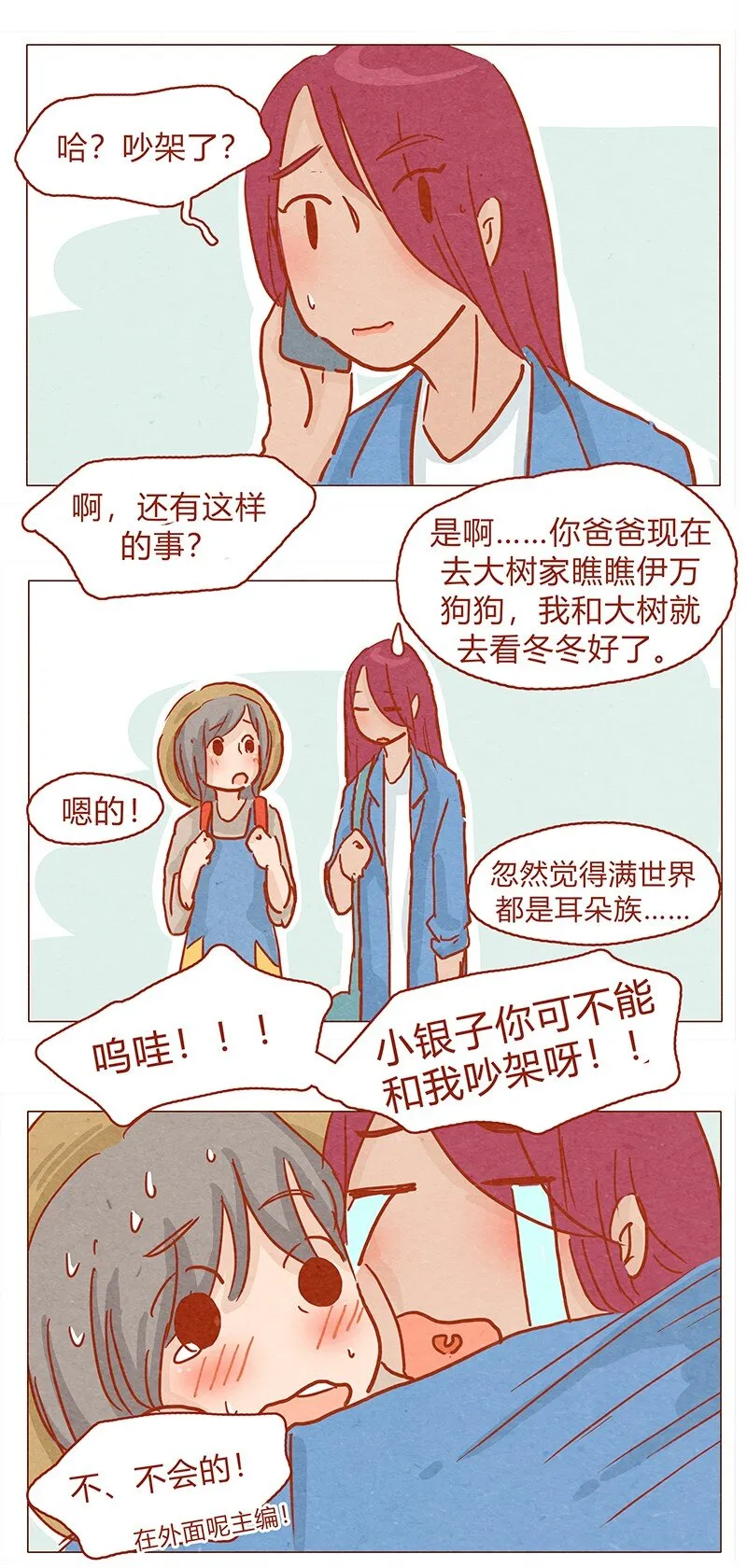 130话 开心的方法 第2页