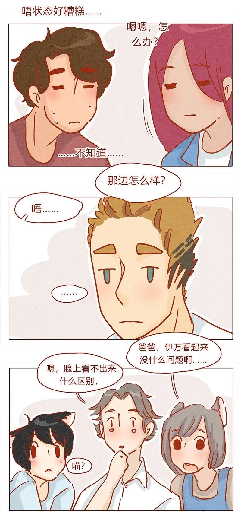 130话 开心的方法 第4页