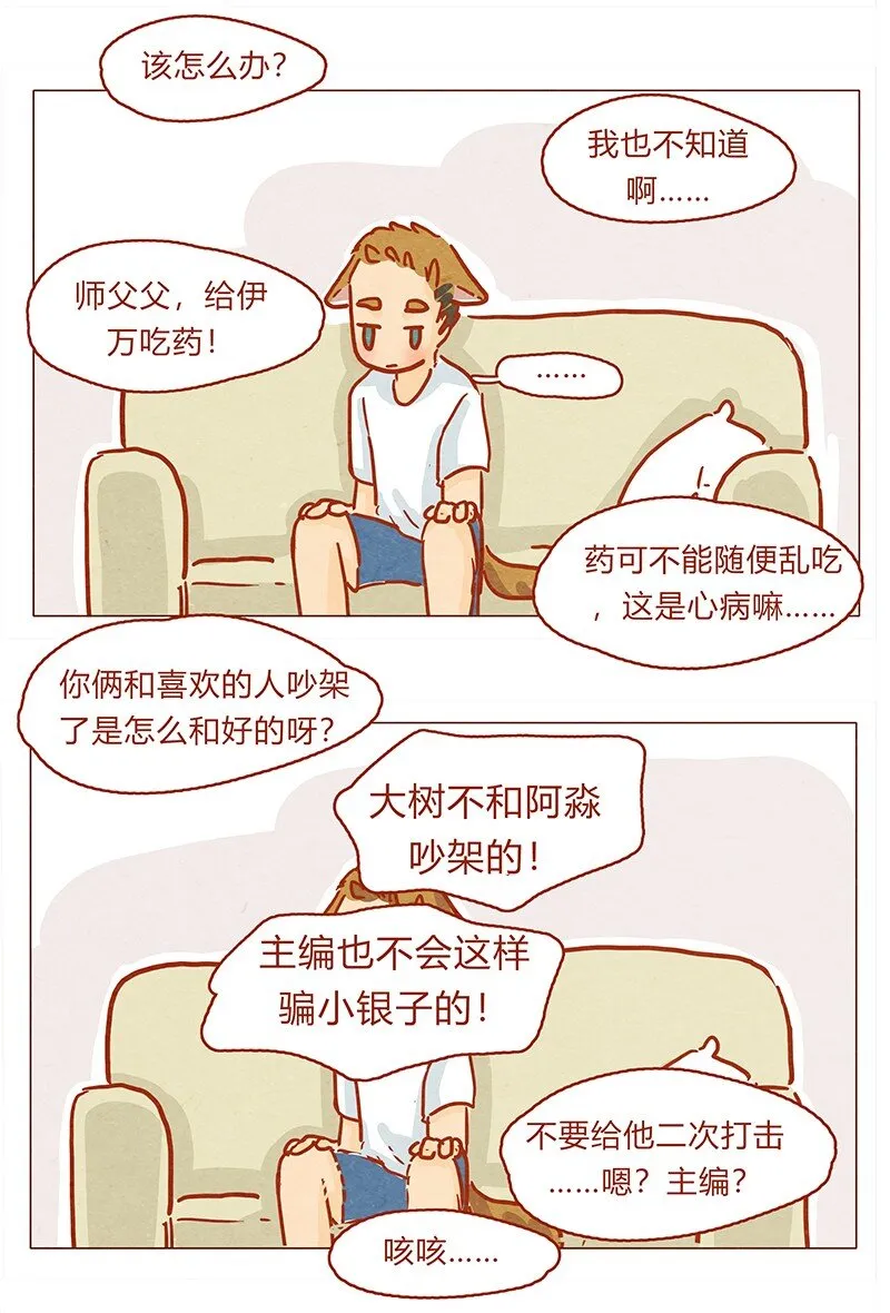 130话 开心的方法 第6页