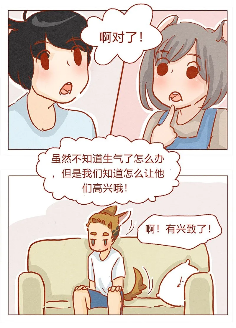 130话 开心的方法 第7页