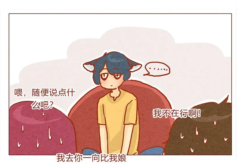 130话 开心的方法 第8页