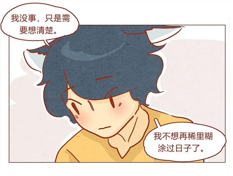 130话 开心的方法 第10页