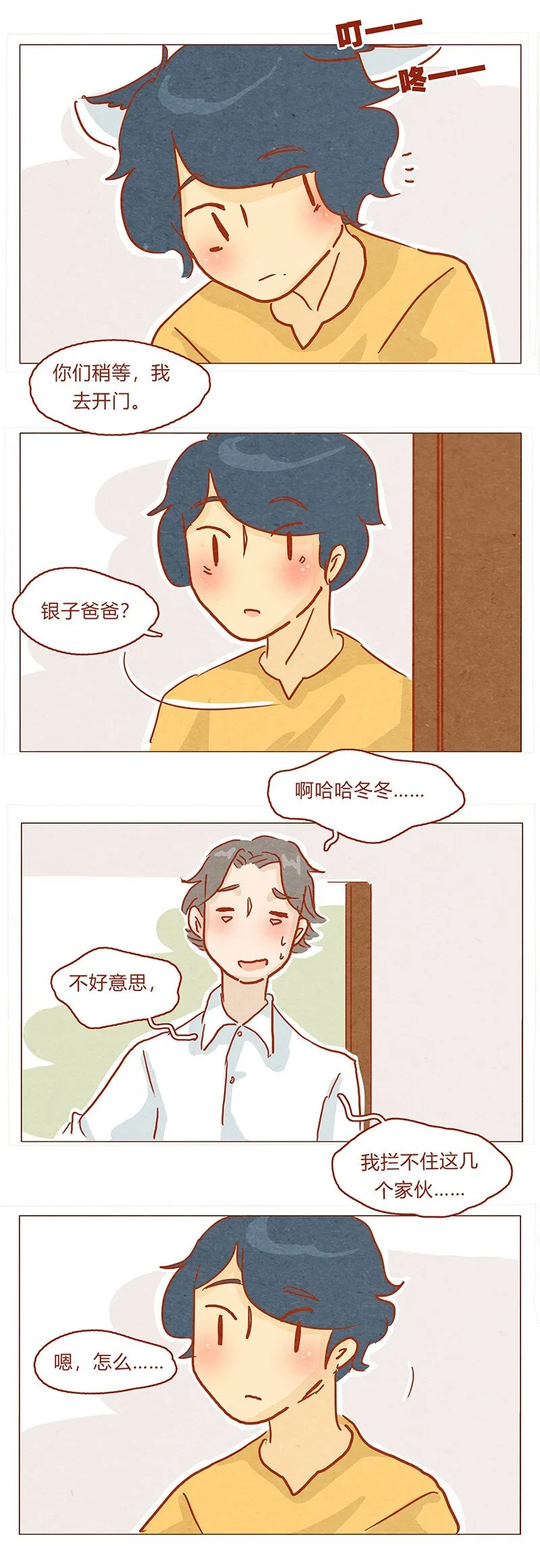 130话 开心的方法 第12页
