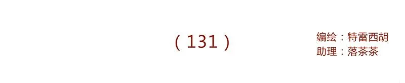 131话 哼！心机狗！ 第1页