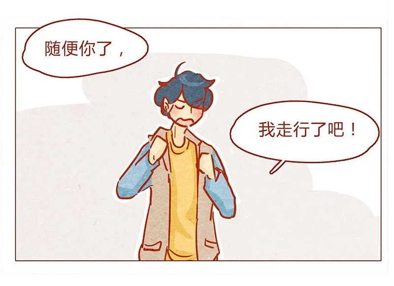 131话 哼！心机狗！ 第9页