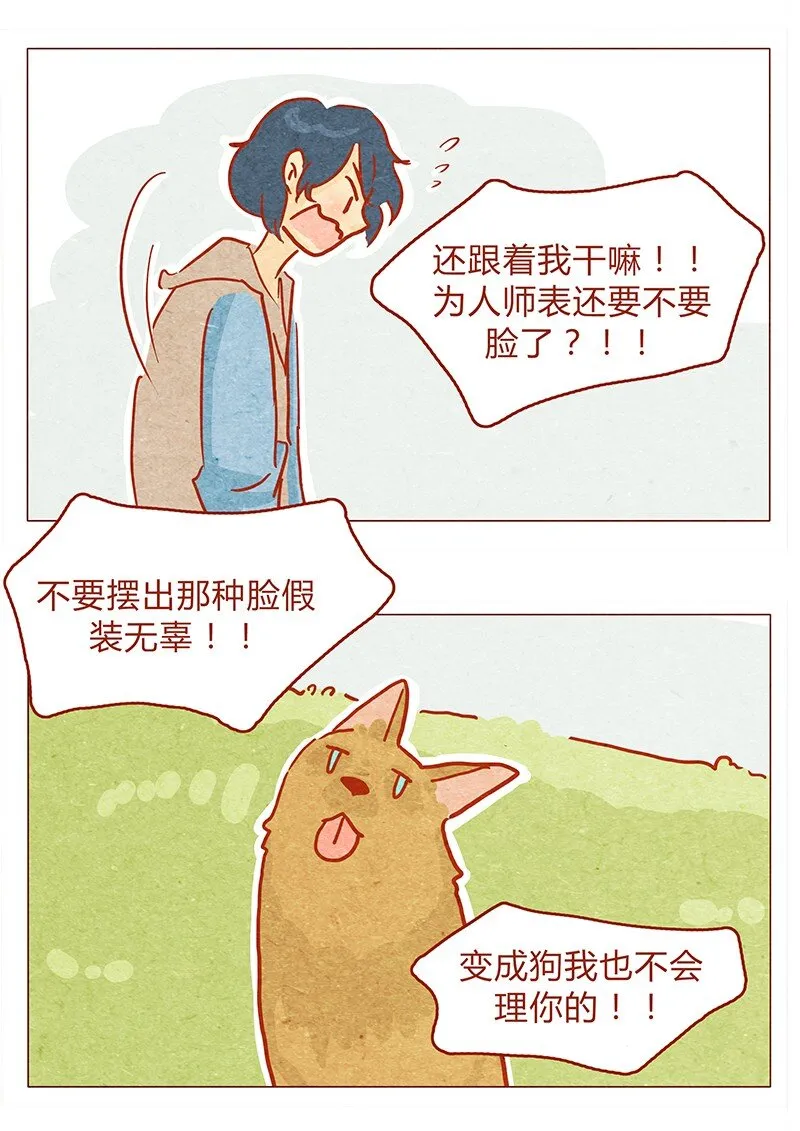 131话 哼！心机狗！ 第12页
