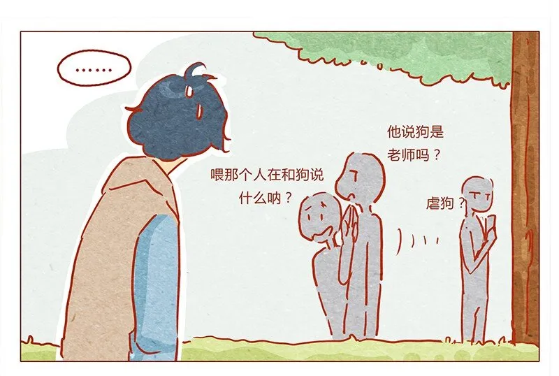 131话 哼！心机狗！ 第13页